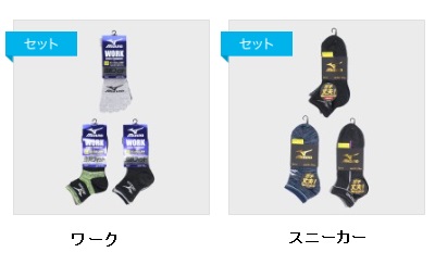 紳士　ミズノ　ワーク/スニーカー　3足組　20個入り 499500・499501