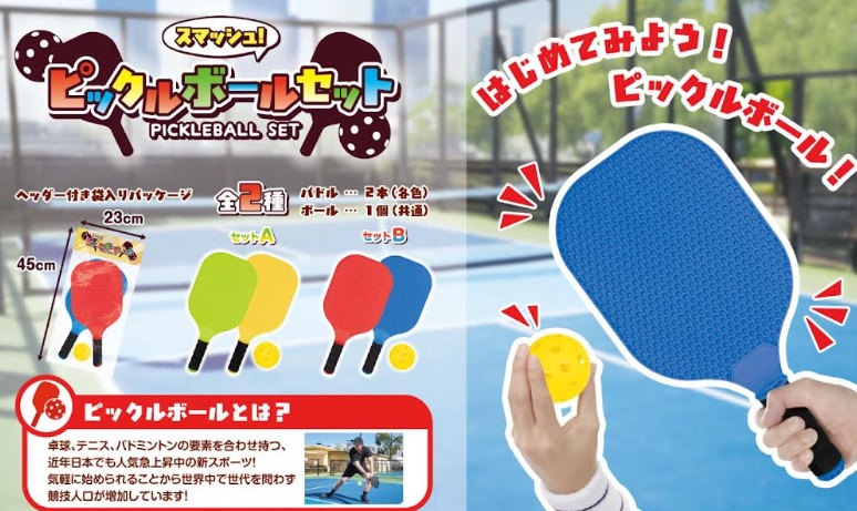 スマッシュ！ピックルボールセット　全2色アソート　112個入り 4570198787770