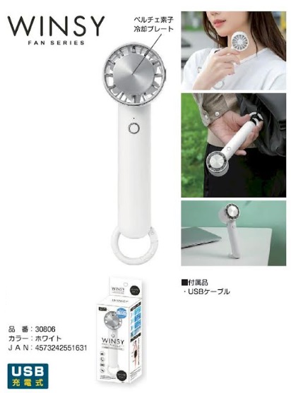 WINSY　USB充電式クールプレート（ペルチェ式）ファン ～カラビナ付き～　ホワイトのみ　24個入り 30806