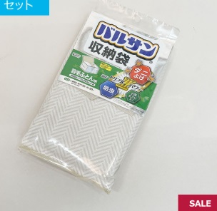 バルサン収納袋　羽毛ふとん用　ダニよけ・防虫　60個入り 497828