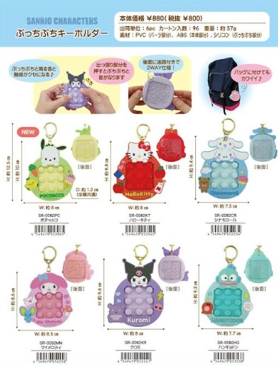 サンリオキャラクターズ　ぷっちぷちキーホルダー　全6種アソート　60個入り SR-0082