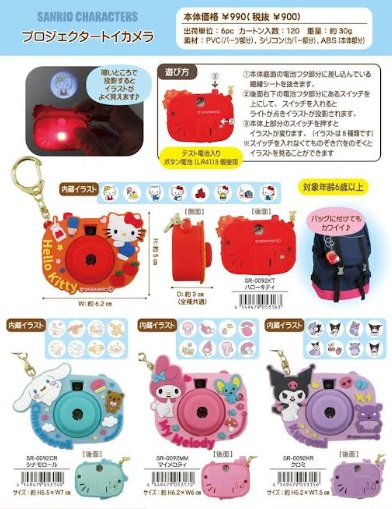 サンリオキャラクターズ　プロジェクター トイカメラ　全4種アソート　60個入り SR-0092