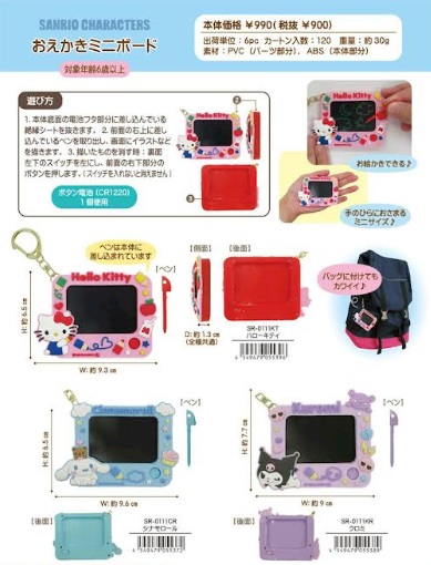 サンリオキャラクターズ　おえかきミニボード　全3種アソート　60個入り SR-0111