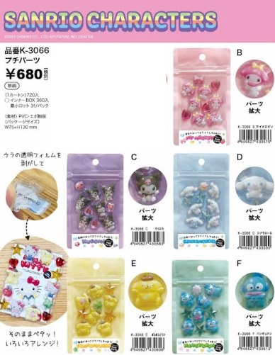 サンリオキャラクターズ　プチパーツ　全5種アソート　　120個入り K-3066　