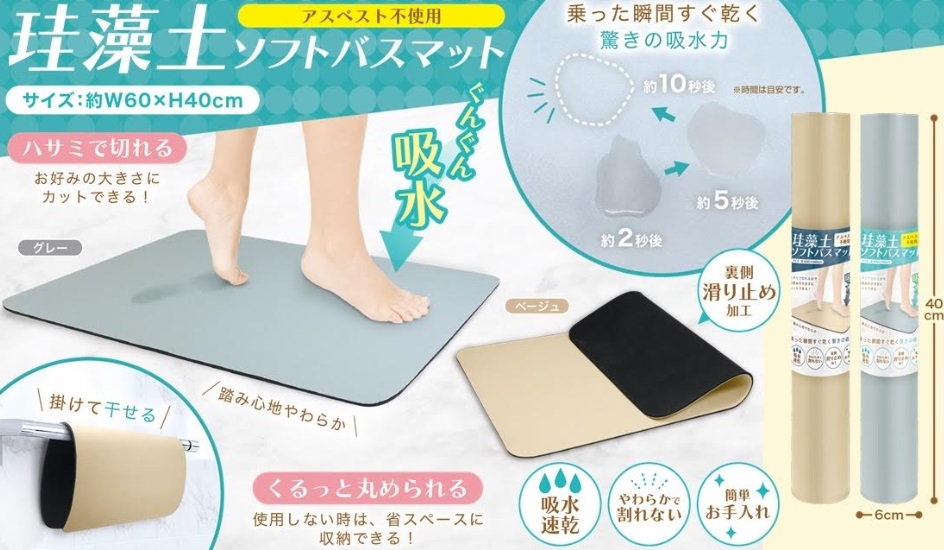 踏みごこち やわらか！珪藻土ソフトバスマット　 全2色アソート　48個入り HAC4058