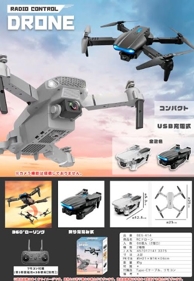 RCドローン　全2色アソート　60個入り BES-414