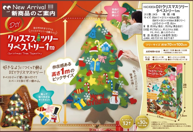 ＤＩＹクリスマスタペストリー　１ｍ　　24個入り HAC4365A