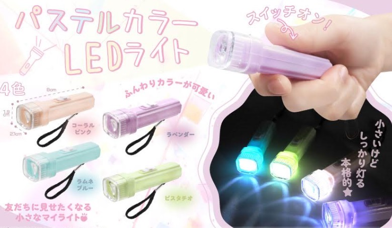 パステルカラーLEDライト　全4種アソート　1152個入り 4947