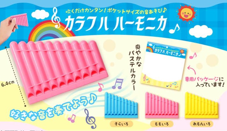 カラフルハーモニカ　全3種アソート　1200個入り 4951