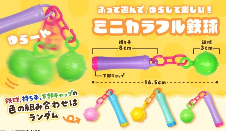 ミニカラフル鉄球　全3種アソート　2400個入り 4978