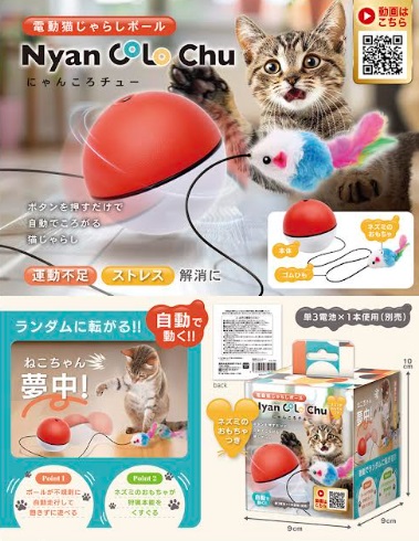 電動猫じゃらしボール にゃんころチュー　48個入り AXL-766