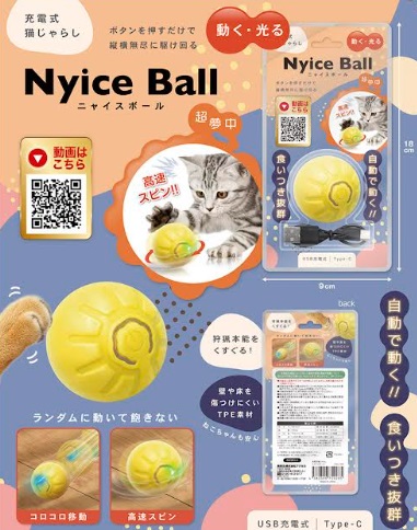 充電式猫じゃらし ニャイスボール　48個入り AXL-769