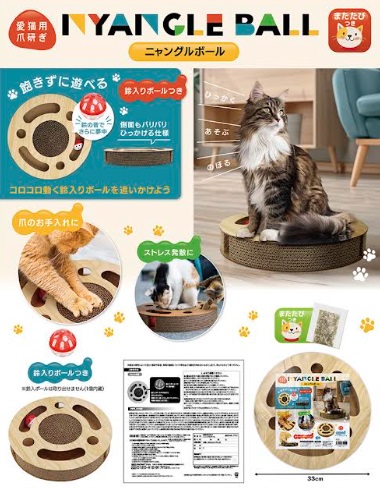 愛猫用爪研ぎ ニャングルボール　16個入り AXL-770