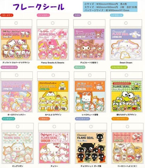 サンリオ　フレークシール　全12種アソート　480個入り