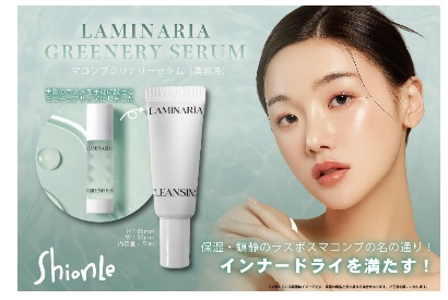 ShionLe　マコンブグリナリーセラム　5ml　100個入り