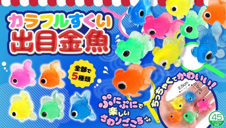 カラフルすくい出目金魚　全5種アソート　3600個入り 1459
