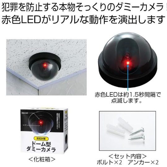 電池式　ドーム型　ダミーカメラ　60個入り 2374311/4527231064848