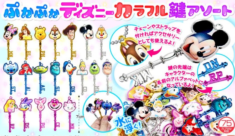 ぷかぷかディズニー　カラフル鍵アソート　全20種アソート　1800個入り 4245