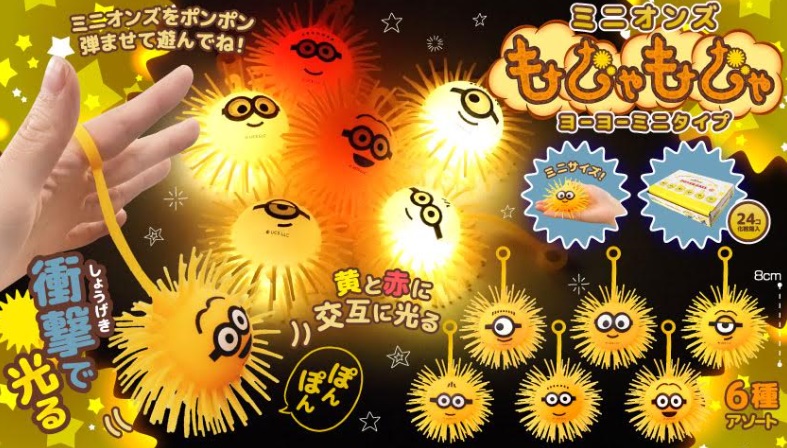 ミニオンズ　もじゃもじゃヨーヨーミニタイプ　全6種アソート　576個入り 4651
