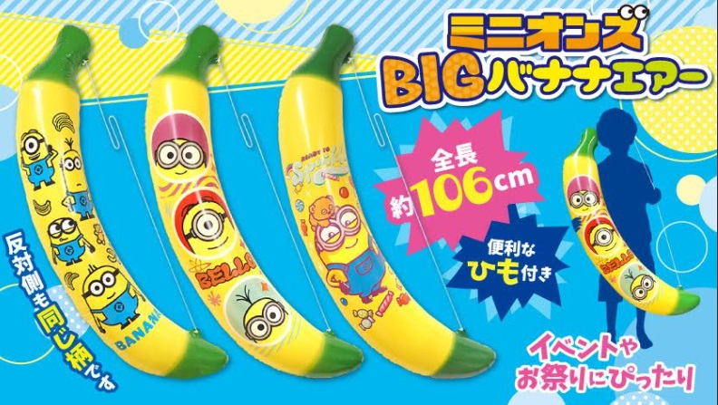 ミニオンズ　BIGバナナエアー　全3種アソート　96個入り 4667