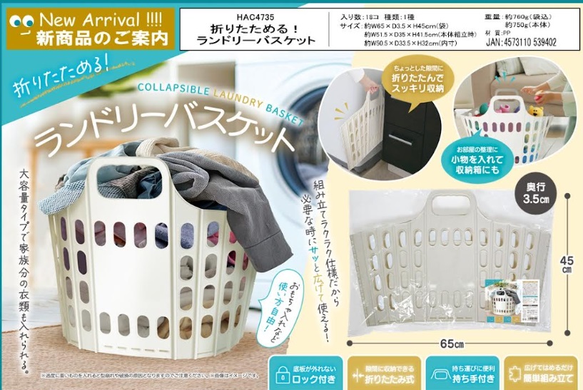 折りたためる！ランドリーバスケット　　36個入り HAC4735