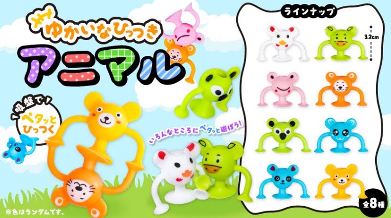 ゆかいなひっつきアニマル　全8種アソート　2880個入り 4770