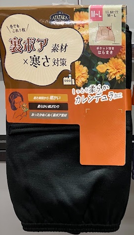 婦人　あたたか工場　腹巻　裏ボア　20枚入り 50-4929
