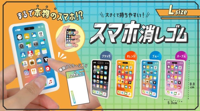 スマホ消しゴム　L　全4種アソート　672個入り 4953
