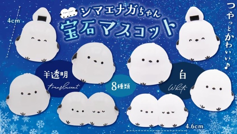 シマエナガちゃん宝石マスコット　全8種アソート　600個入り 5031