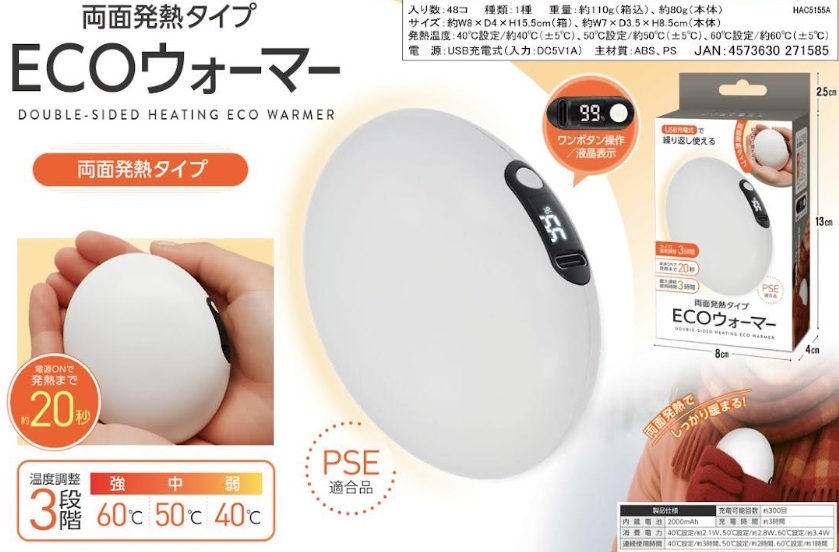 両面発熱タイプ　ECOウォーマー　48個入り HAC5155A