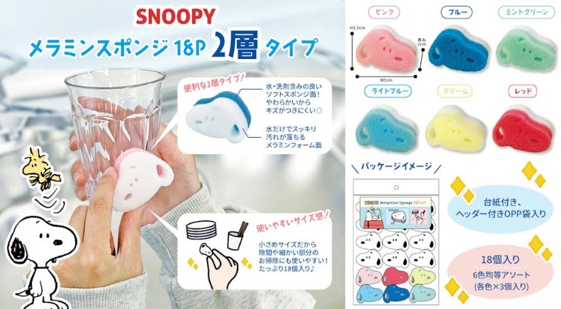スヌーピー　メラミンスポンジ ２層タイプ　18Ｐセット　144個入り 4570159383621