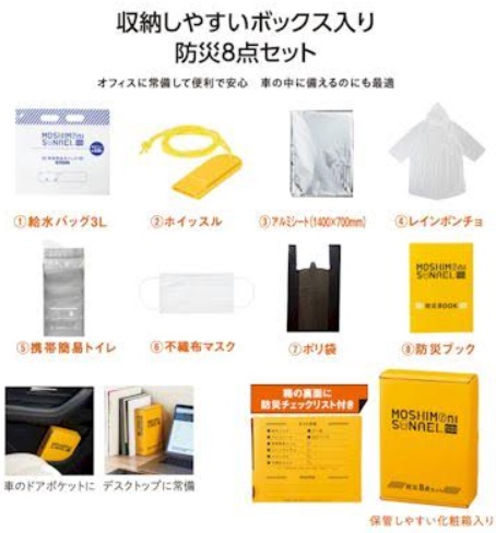 モシモニソナエル 　防災ボックス　8点セット　48個入り 36666