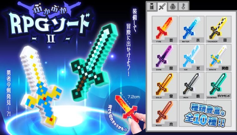 ぷかぷかRPGソードⅡ　全10種アソート　1000個入り 5040