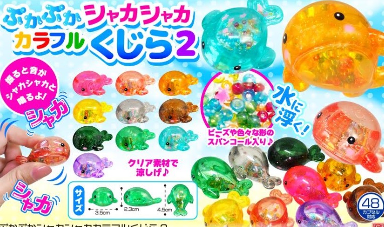 ぷかぷかシャカシャカカラフルくじら2　全10種アソート　1200個入り 3994