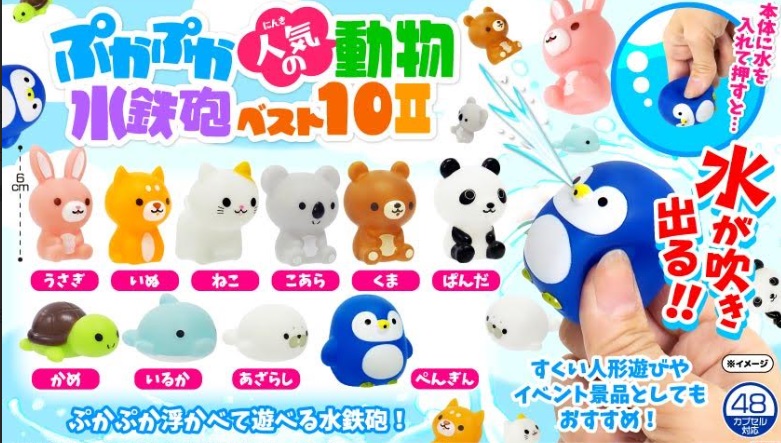 ぷかぷか人気の動物水鉄砲ベスト10Ⅱ　全10種アソート　1200個入り 4202
