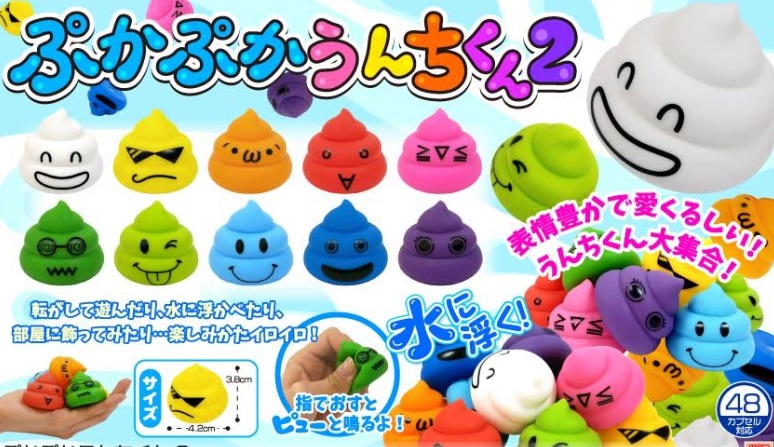 ぷかぷかうんちくん2　全10種アソート　1200個入り 4208
