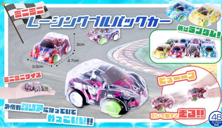 ミニミニレーシングプルバックカー　2000個入り 4251