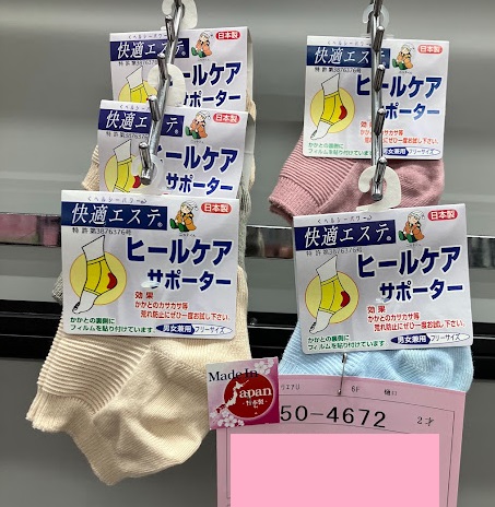 男女兼用　綿ヒールケアサポーター　50足入り 50-4672