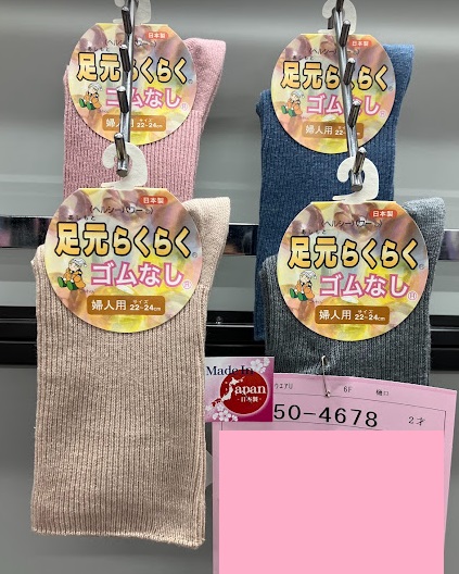 日本製　婦人　綿混　リブ/なわ柄　ゴム無しソックス　50足入り 50-4678・50-4679