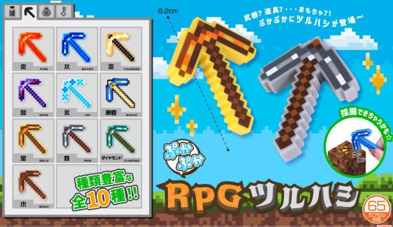 ぷかぷかRPGツルハシ　全10種アソート　1000個入り 4806