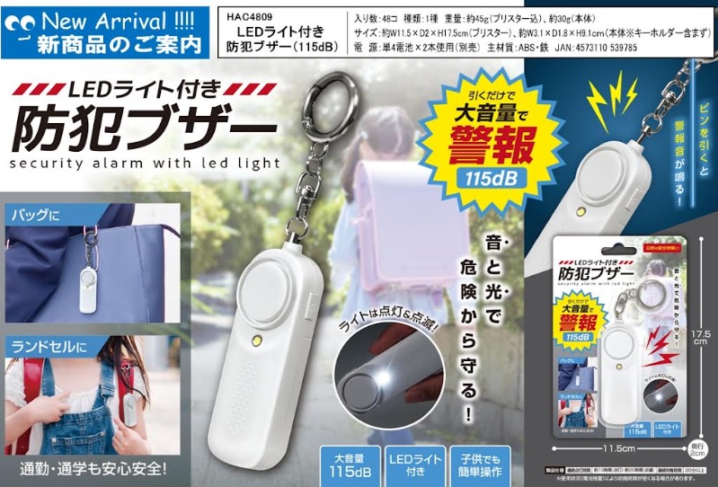 ＬＥＤライト付き防犯ブザー（115db）　　48個入り HAC4809