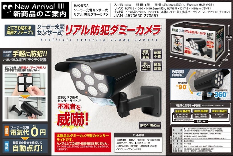 ソーラー充電センサー式リアル防犯ダミーカメラ）　　48個入り HAC4973A