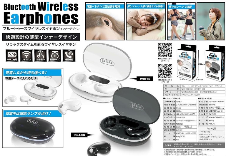 ブルゥートゥース ワイヤレスイヤホン　インナーデザイン　全2色アソート　48個入り HRN-660・HRN-661