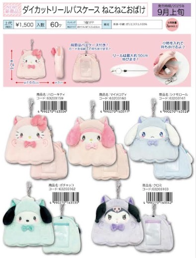 サンリオ　ダイカットリールパスケース　ねこねこおばけ　全5種アソー　30個入り 63203159・63203160・63203161・63203162・63203163