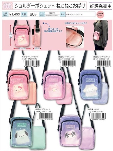 サンリオ　ショルダーポケット　ねこねこおばけ　全5種アソー　32個入り 34203149・34203150・34203151・34203152・34203153