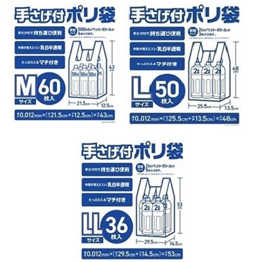 手さげ付きポリ袋　　Ｍ　60枚/L　50枚/LL　36枚　60個入り 4589858 251261・4589858 251278・4589858 251285