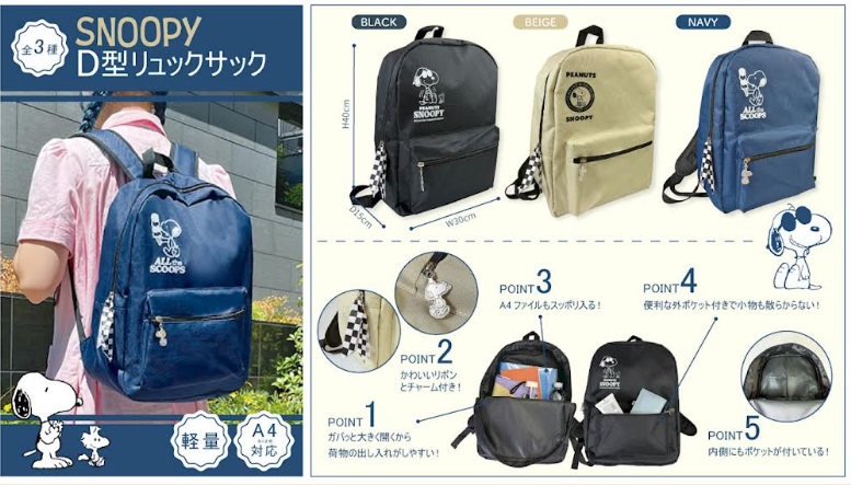 スヌーピー D型リュックサック　全3色アソート　36個入り SN-455