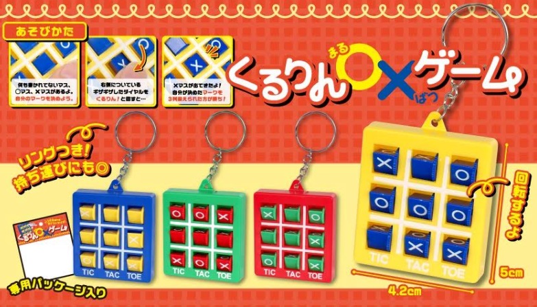 くるりん〇✕ゲーム　全4種アソート　600個入り 4987