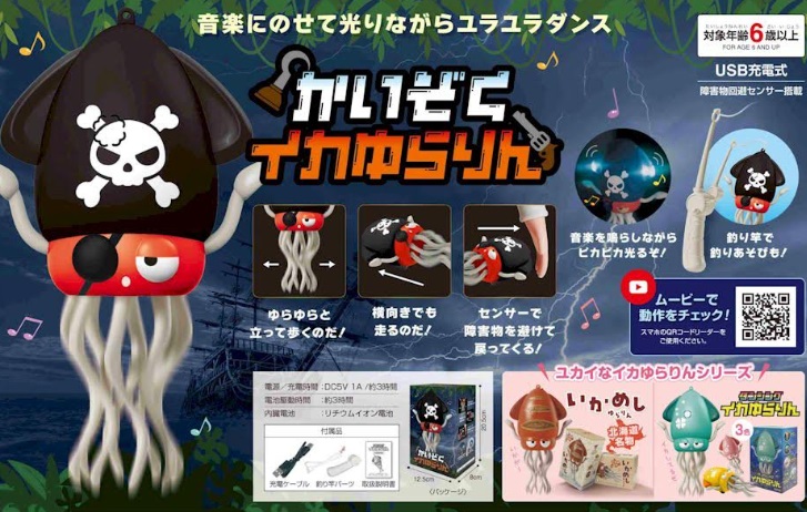 ダンシング かいぞくイカゆらりん　72個入り 4580569325531