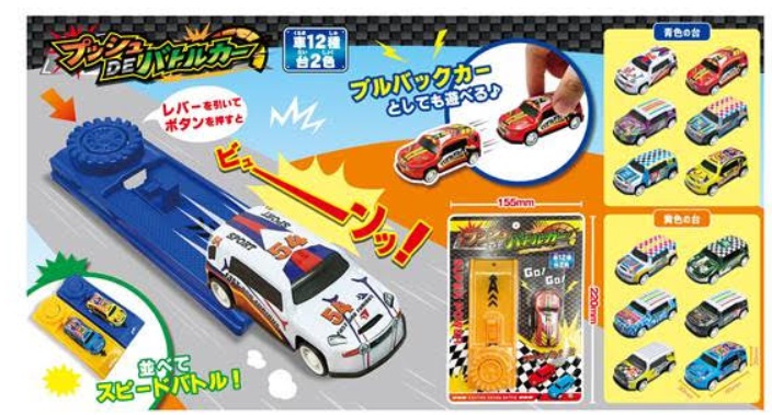 プッシュDEバトルカー　全12種アソート　192個入り 4573512254903
